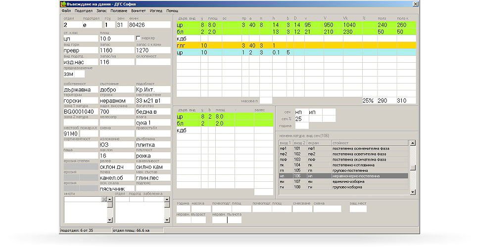 FAP - Софтуер за горскостопанско проектиране и планиране