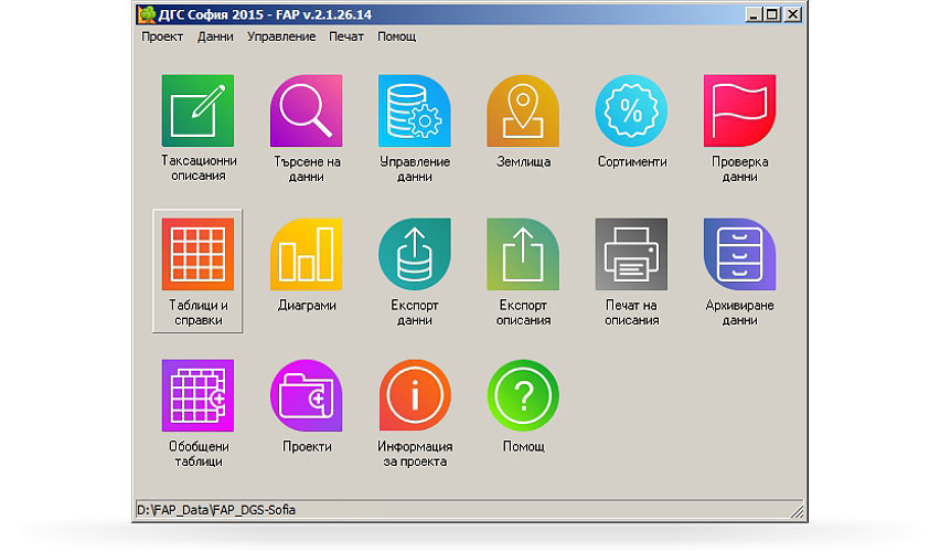 FAP - Софтуер за горскостопанско проектиране и планиране