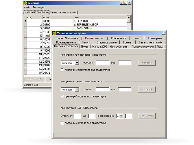 FAP - Софтуер за горскостопанско проектиране и планиране