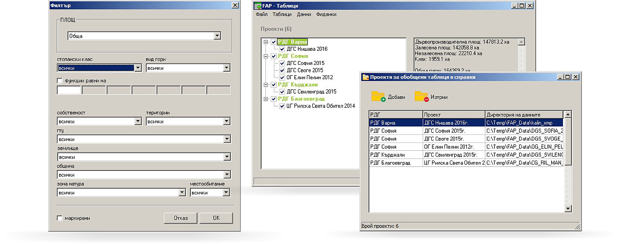 FAP - Софтуер за горскостопанско проектиране и планиране